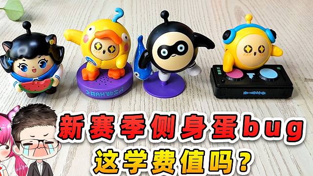 蛋仔派对：秀儿首创新赛季侧身蛋bug！这学费太高了，你们看值吗