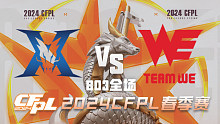 KZ vs WE CFPL春季赛