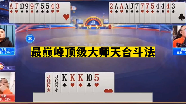 斗地主：最巅峰顶级大师天台斗法！开局怒放必杀技！结局太过瘾