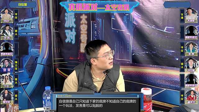 真心派对面杀2024-3-22自信狼