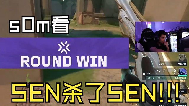 SEN杀了SEN!!! PRX用SEN的手枪皮肤拿下残局