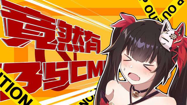 【星穹铁道】是你到处造谣我35cm对吧?