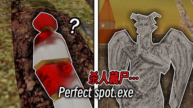 一款模拟杀人藏尸的游戏！找到完美的藏尸地点！