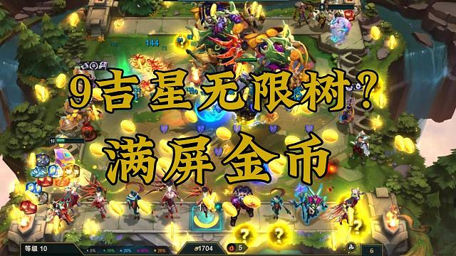 满屏金币！你没看错 九吉星无限大树！三星劲夫抱起所有人