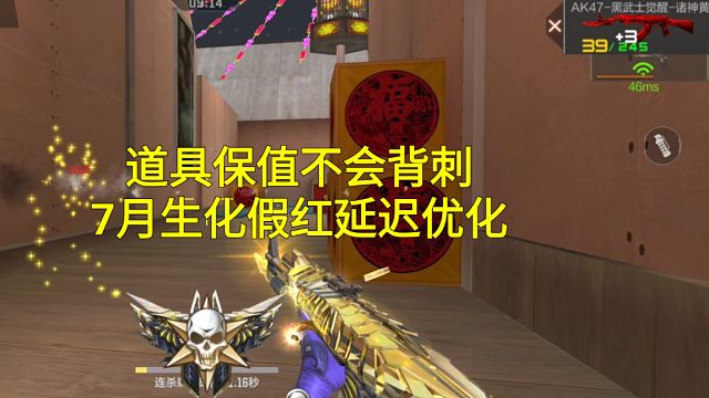 【CF手游】7月版本优化生化假红延迟！未来道具保值不会背刺玩家？