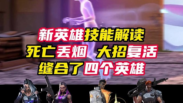 最详细新英雄【暮蝶】技能解读，缝合完了！【无畏契约】