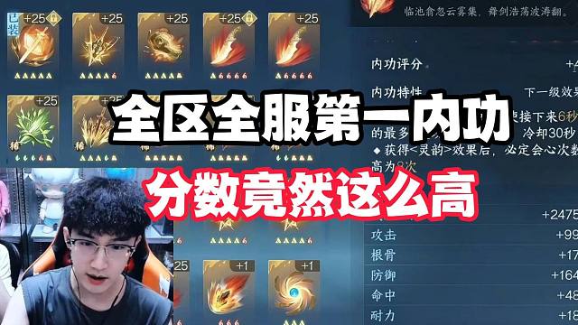 全区全服第一内功，分数竟然这么高