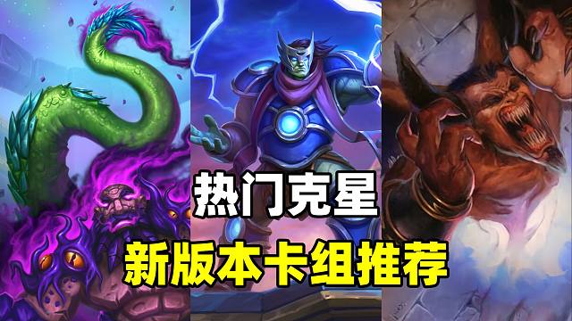 热门克星！仅需1760尘！新版本最廉价的上分卡组！【卡组百科 279】