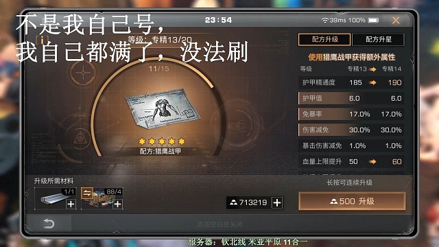 【明日之后】福利！1个半成品拉满专精！保密配方不消耗！