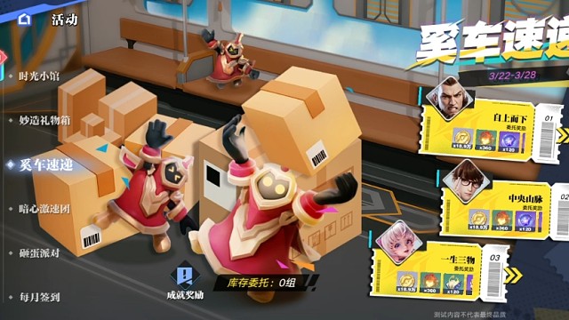 【星之破晓】活动：今日份的奚车速递来了