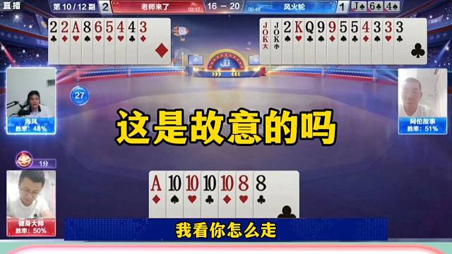 这是真的坑，农民抢牌权送地主，同伴气的差点掀桌子
