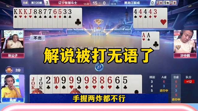 农民低级失误送地主，解说都被打蒙了，这也太坑了吧