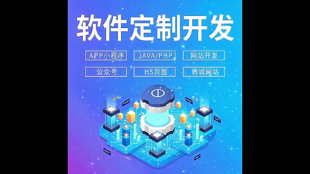 #软件开发 为您量身定制，助力企业高效运营
