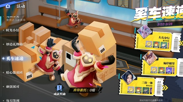 【星之破晓】活动：奚车速递+1