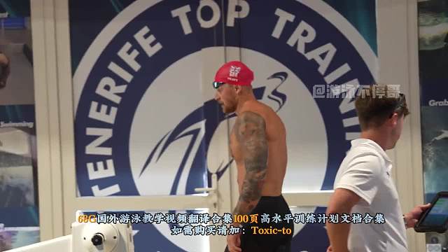 亚当皮蒂牵引与水槽交替速度训练，泰裤辣 #亚当皮蒂 #蛙泳 #游泳运动员 #游泳不停哥