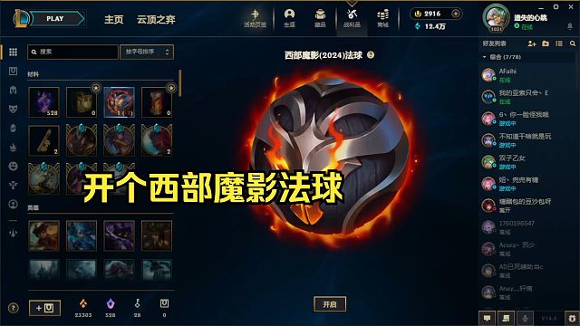 开个西部魔影法球+三合一未拥有通行证给的