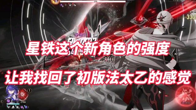 星铁这个新角色的强度，让我找回了初版法太乙的感觉！