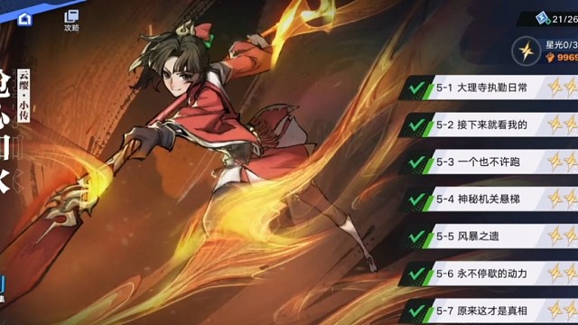 【星之破晓】补档：云缨小传通关背景音乐（24年3月测试版）