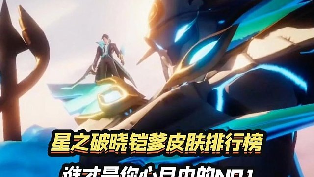 铠爹皮肤天花板，一个游戏三个铠爹？