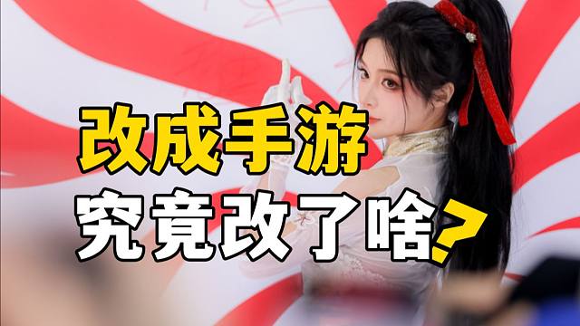 Steam销量第一国产游戏，改做手游得多NB？