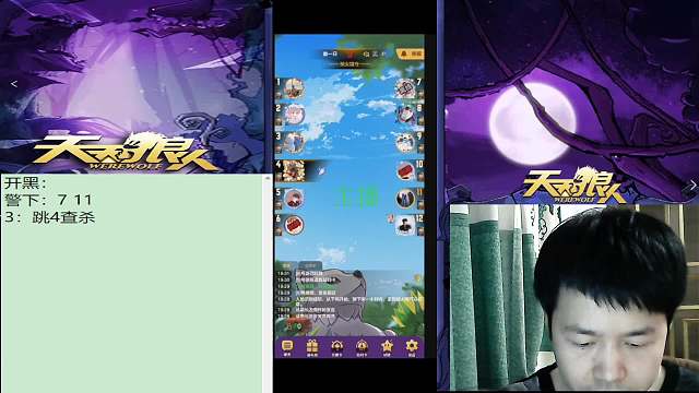 #天天狼人#子书清安-片段1