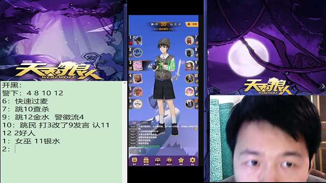 #天天狼人#子书清安-片段1