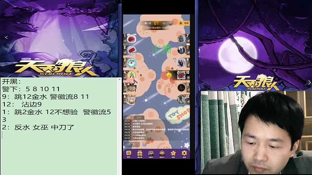 #天天狼人#子书清安-片段3