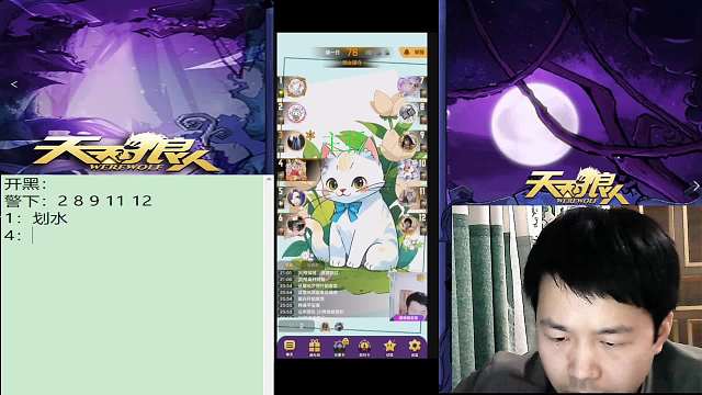 #天天狼人#子书清安-片段4