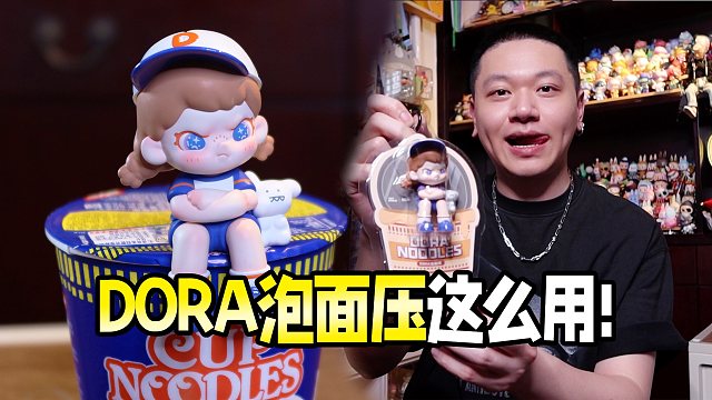 很好奇！你们会用DORA泡面压来做什么？