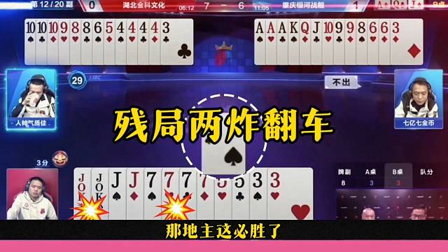 残局两炸翻车，这地主真是坑，完全看不懂的操作