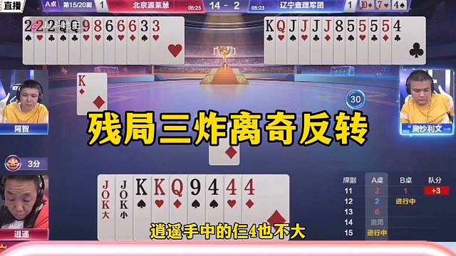 残局三炸离奇反转，这操作真是没看懂，太坑了