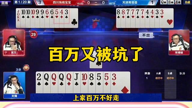百万又被坑了，这操作真是没看懂，宋博硕真是个人才