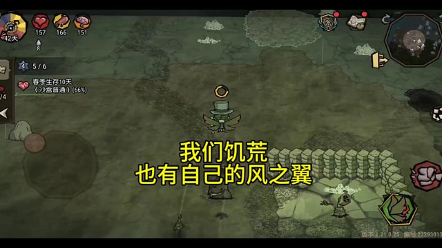 《饥困荒野》我们也有自己的风之翼