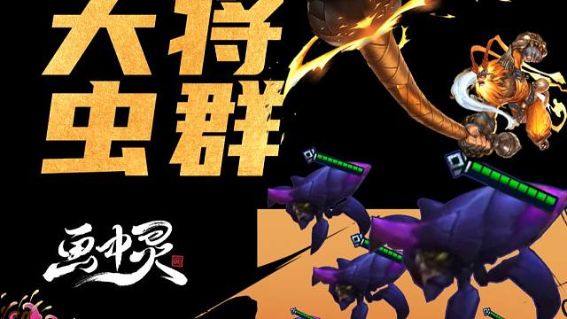 S11最强黑科技【天将虚空虫】！传送门大军全员300攻击噬金虫！！