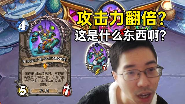 驴鸽被奇利亚斯豪华版吓了一跳：457攻击力翻倍？什么东西啊！