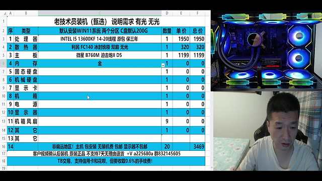 11000元 13600KF 4070S性能配置方案