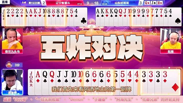 “阿酒”五炸有多嚣张输得就有多惨烈，斗地主15个炸弹火药味十足