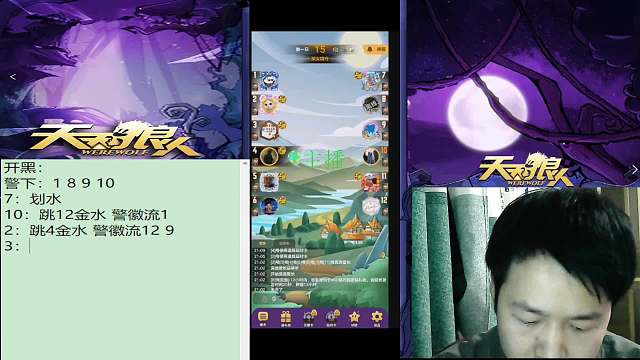 #天天狼人#子书清安-片段3