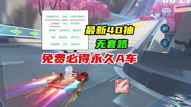 全新40抽，免费必得永久A！你准备好了吗？