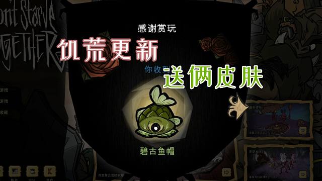 饥荒正式服更新上线领两款限定皮肤