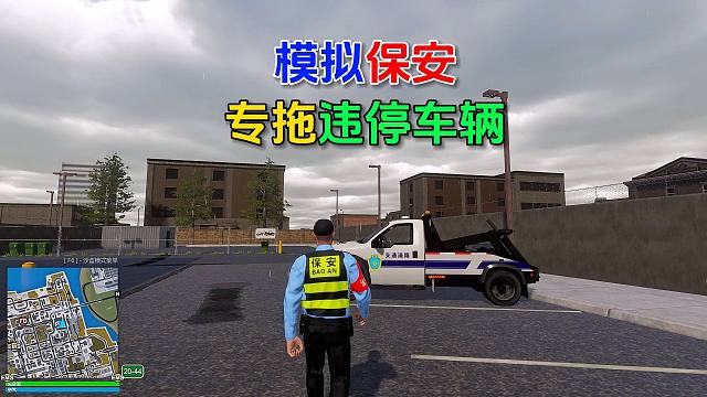 保安模拟器：宝马咋的？宝马就能违停？一率拖走