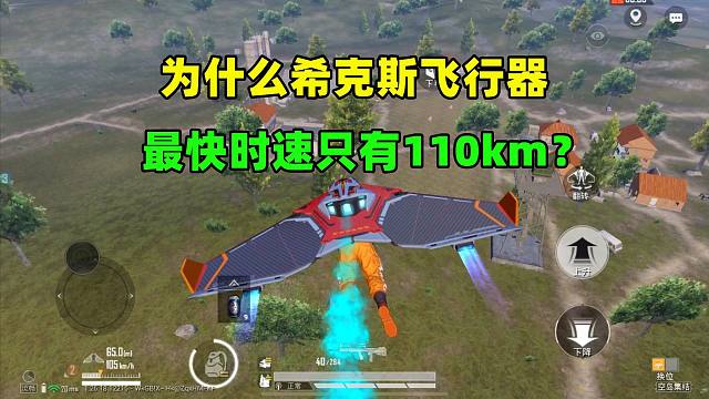 为什么希克斯飞行器最快时速只有110km？原因有2个