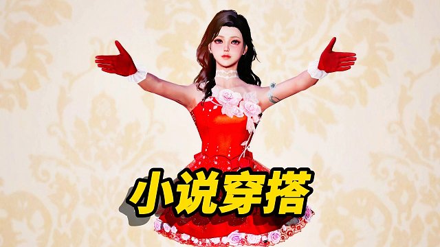 跟着男频小说学穿搭（明日之后版）！