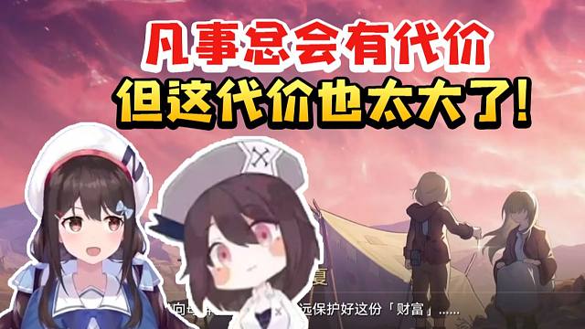 小N菊花花看砂金与姐姐的对话直起鸡皮疙瘩：凡事总有代价 但这也太大了吧！