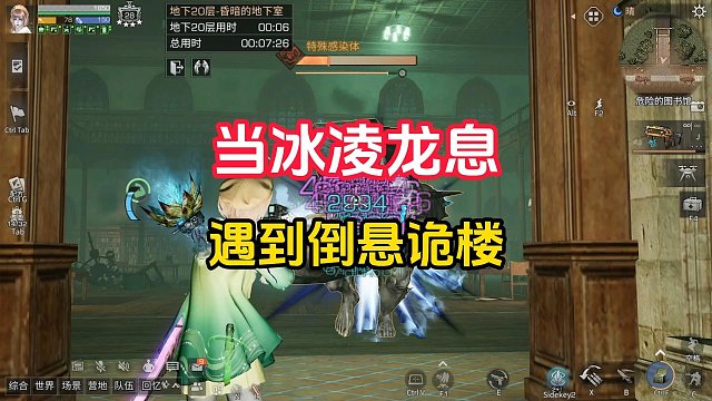 当冰凌龙息遇到倒悬诡楼