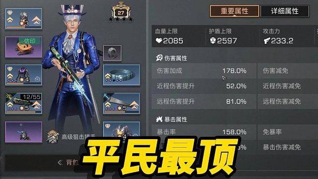 最适合平民玩家的职业，狙击手刷新周本太轻松！