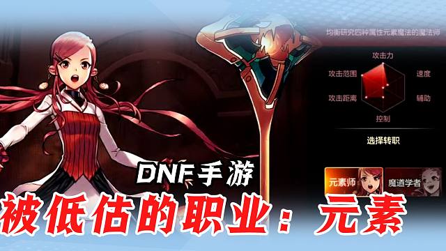 DNF手游里被低估的职业！将来完全可以试一试