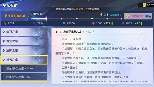 【星之破晓】补档：星光祝福文本展示（1）（24年3月测试版）