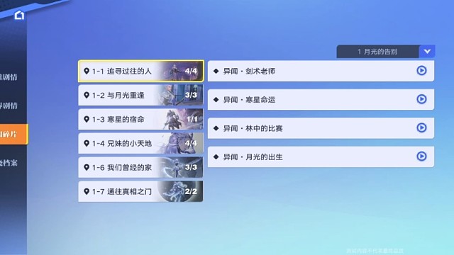 【星之破晓】补档：各小传异闻音频展示（24年3月测试版）