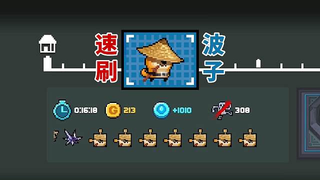 元气骑士：速刷波子，一局搞定！